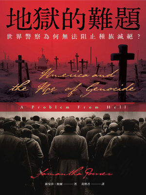 cover image of 地獄的難題